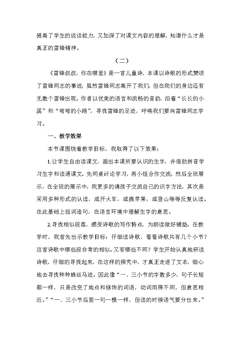 部编语文二年级下册第二单元 5 雷锋叔叔，你在哪里课件+教案+同步练习+其它02