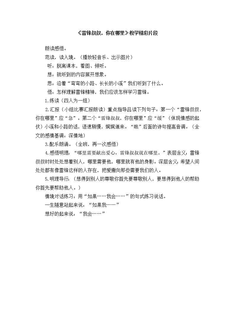 部编语文二年级下册第二单元 5 雷锋叔叔，你在哪里课件+教案+同步练习+其它01