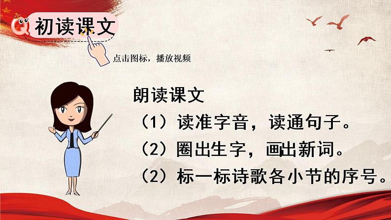 部编语文二年级下册第二单元 5 雷锋叔叔，你在哪里课件+教案+同步练习+其它04