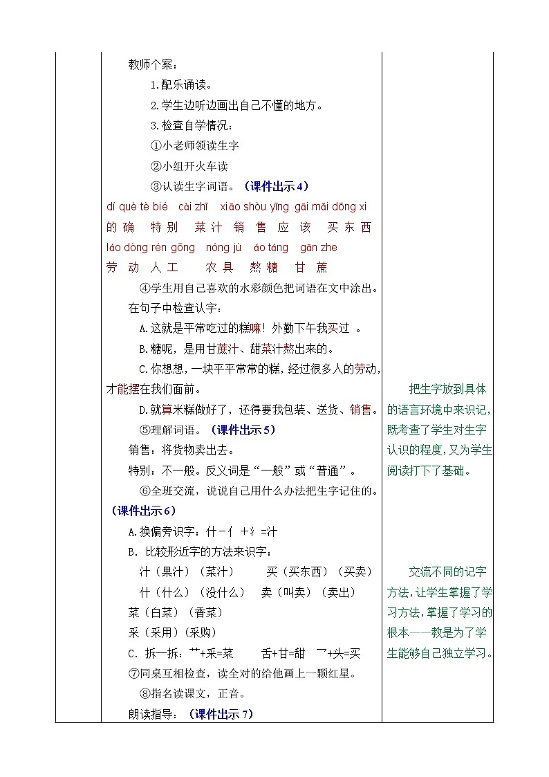 6 千人糕 教学教案第3页