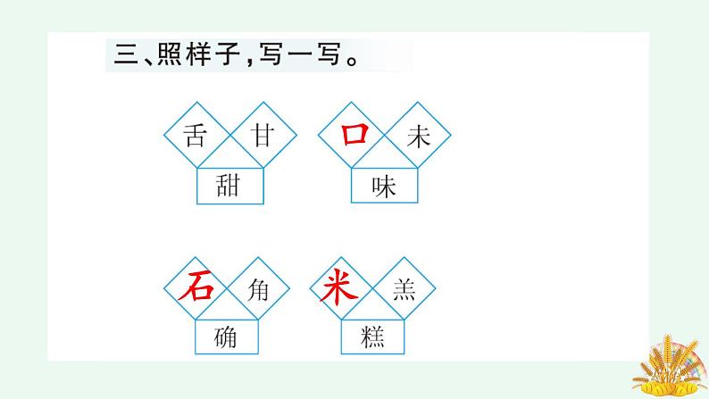 6 千人糕 课课练第4页