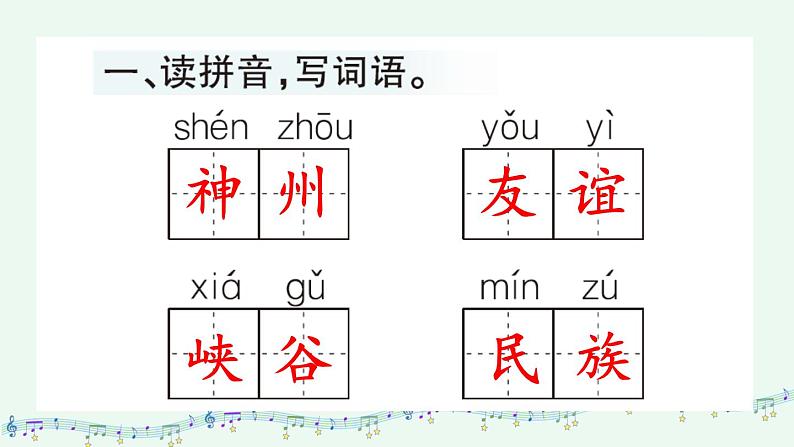 部编语文二年级下册第三单元 识字1  神州谣课件+教案+同步练习+其它02