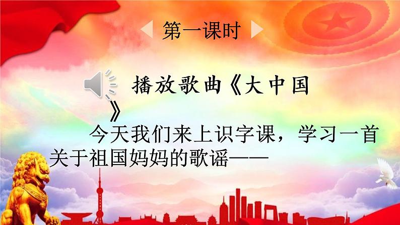 部编语文二年级下册第三单元 识字1  神州谣课件+教案+同步练习+其它02