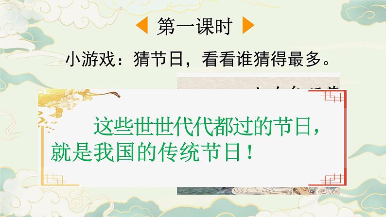 部编语文二年级下册第三单元 识字2  传统节日课件+教案+同步练习+其它02