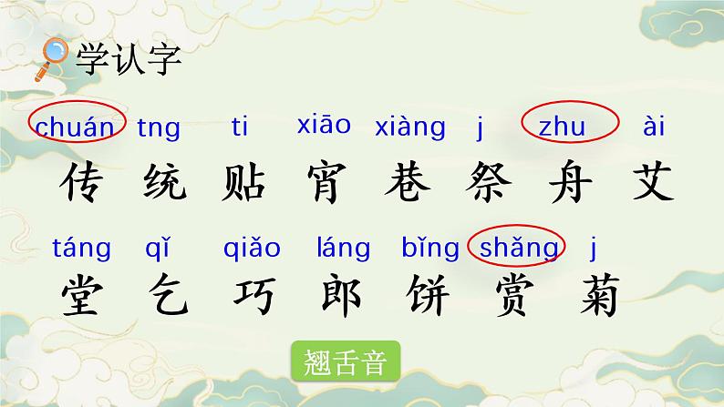 部编语文二年级下册第三单元 识字2  传统节日课件+教案+同步练习+其它05