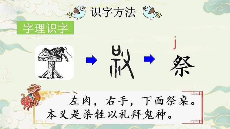 部编语文二年级下册第三单元 识字2  传统节日课件+教案+同步练习+其它06