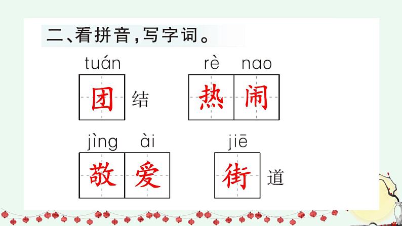 部编语文二年级下册第三单元 识字2  传统节日课件+教案+同步练习+其它03