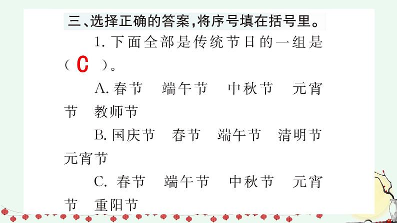 部编语文二年级下册第三单元 识字2  传统节日课件+教案+同步练习+其它04