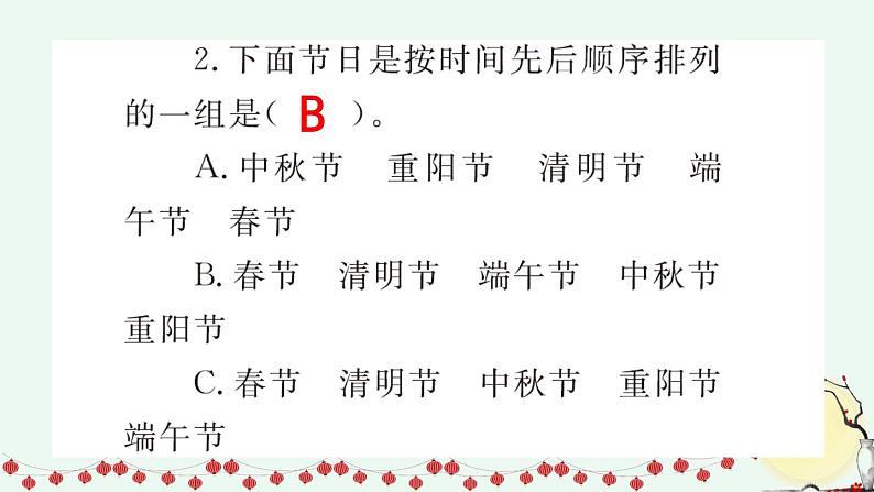 部编语文二年级下册第三单元 识字2  传统节日课件+教案+同步练习+其它05