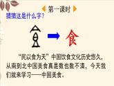 部编语文二年级下册第三单元 识字4  中国美食课件+教案+同步练习+其它