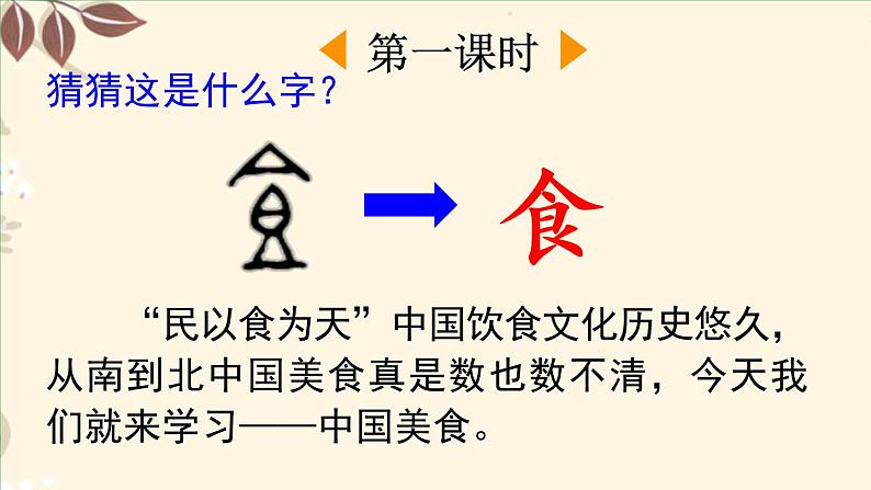 识字4  中国美食【优质版】第2页