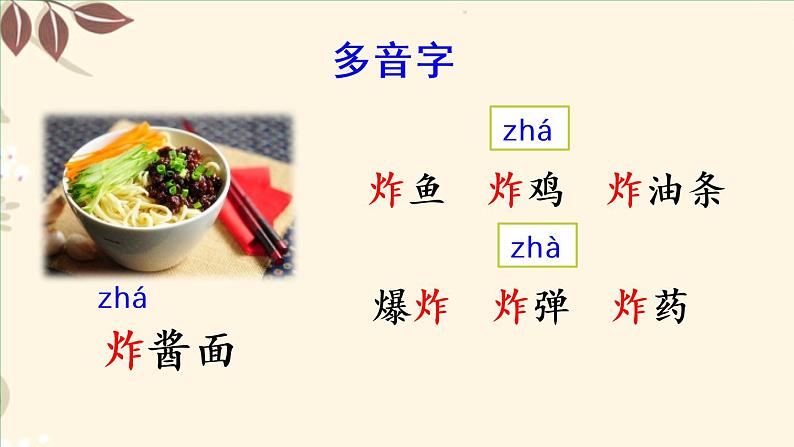 识字4  中国美食【优质版】第8页