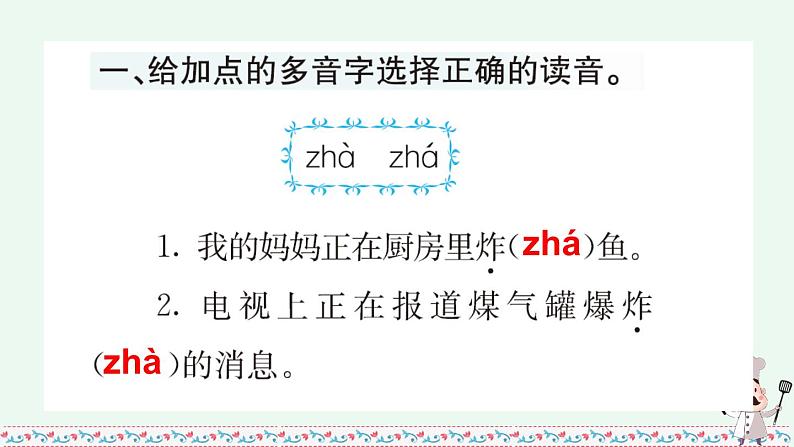 识字4 中国美食 课课练第2页