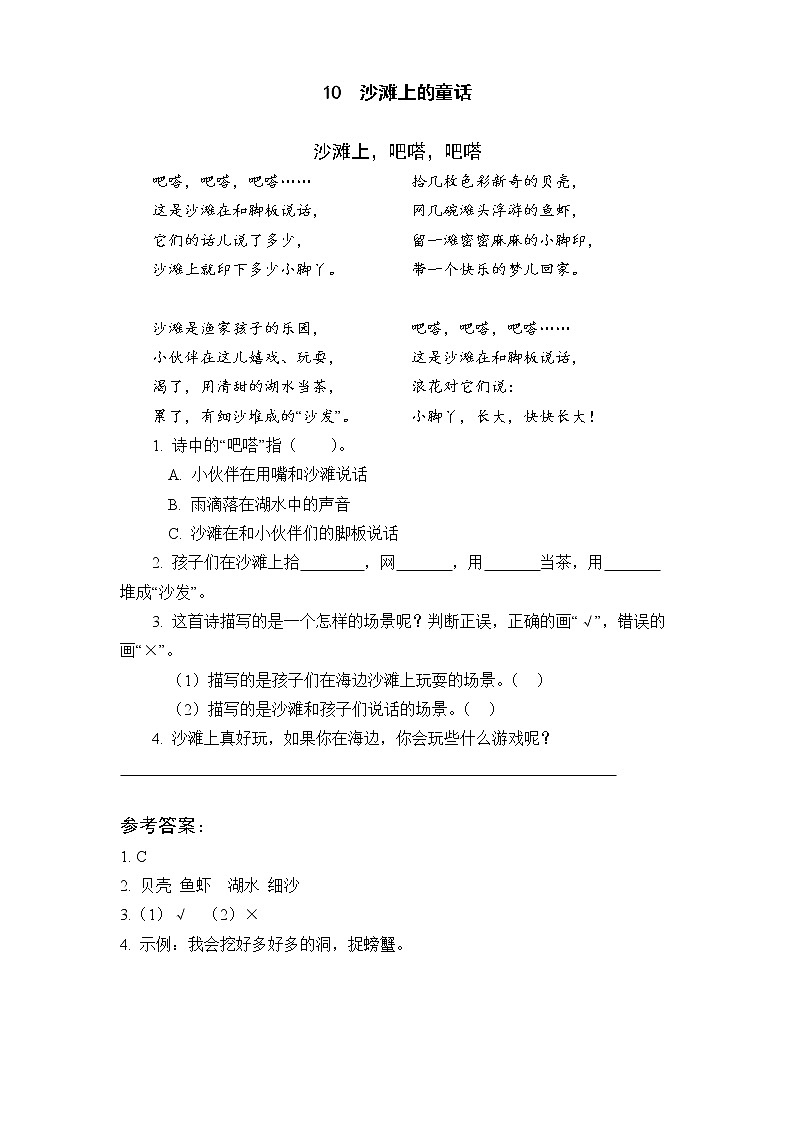 部编语文二年级下册第四单元 10 沙滩上的童话课件+教案+同步练习+其它01