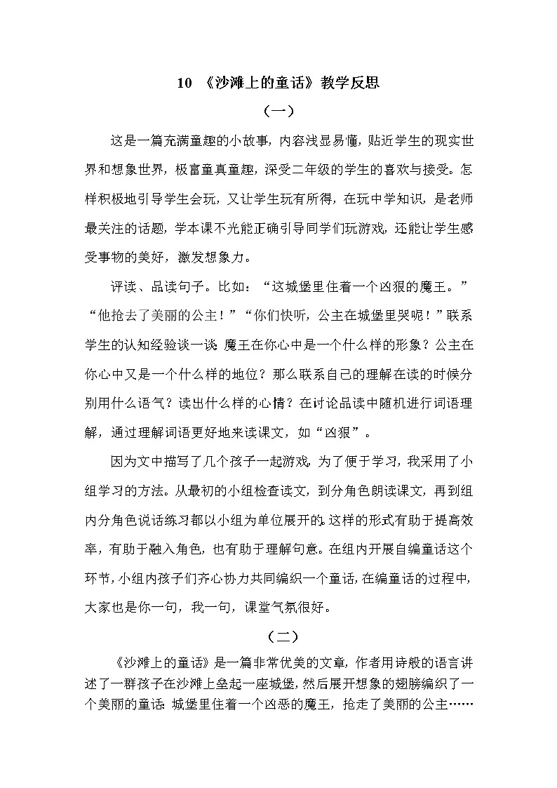 部编语文二年级下册第四单元 10 沙滩上的童话课件+教案+同步练习+其它01