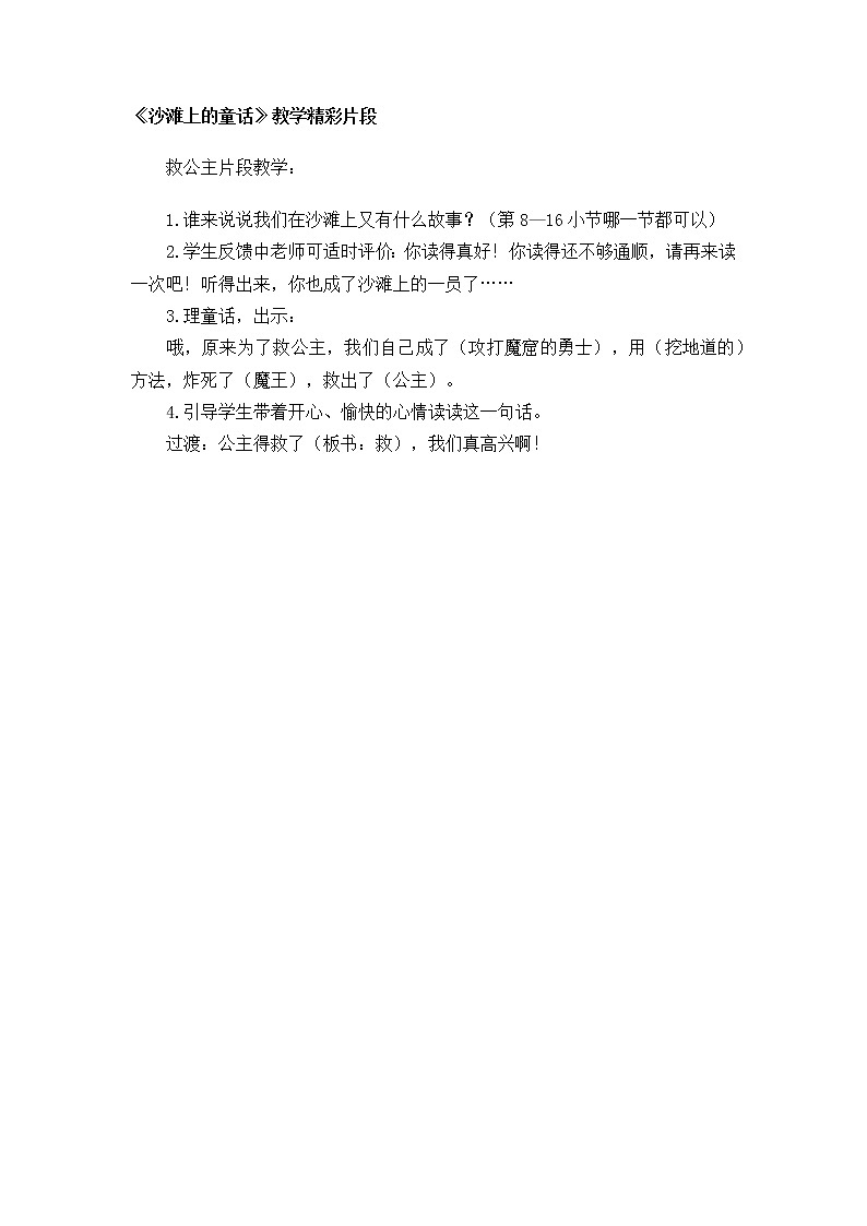 部编语文二年级下册第四单元 10 沙滩上的童话课件+教案+同步练习+其它01