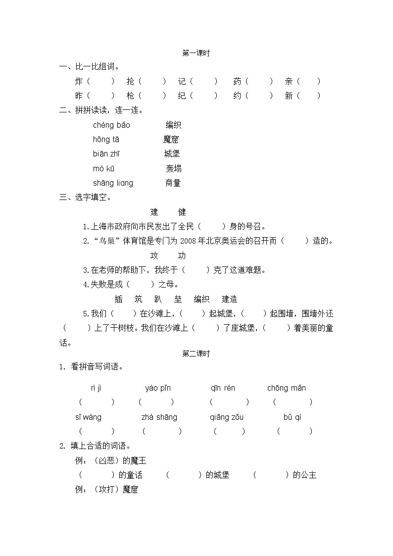部编语文二年级下册第四单元 10 沙滩上的童话课件+教案+同步练习+其它01