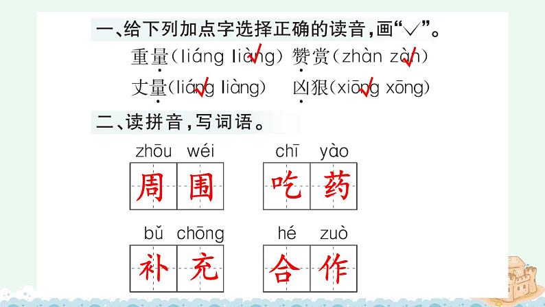 部编语文二年级下册第四单元 10 沙滩上的童话课件+教案+同步练习+其它02