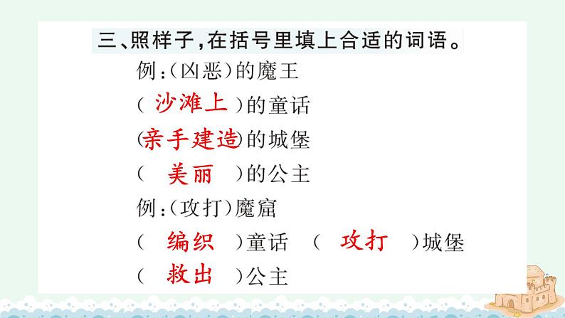 部编语文二年级下册第四单元 10 沙滩上的童话课件+教案+同步练习+其它03