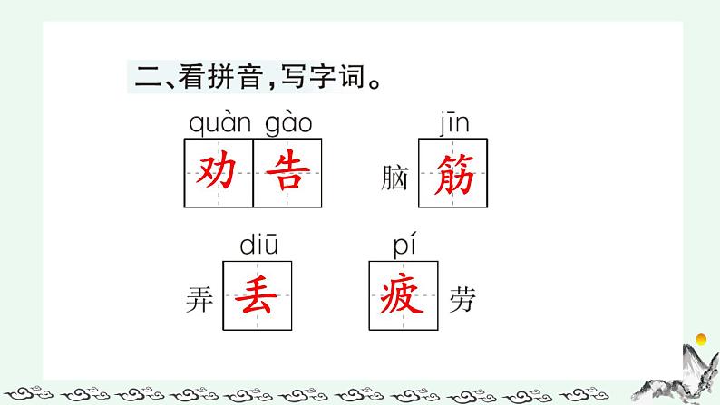 12 寓言二则 课课练第3页