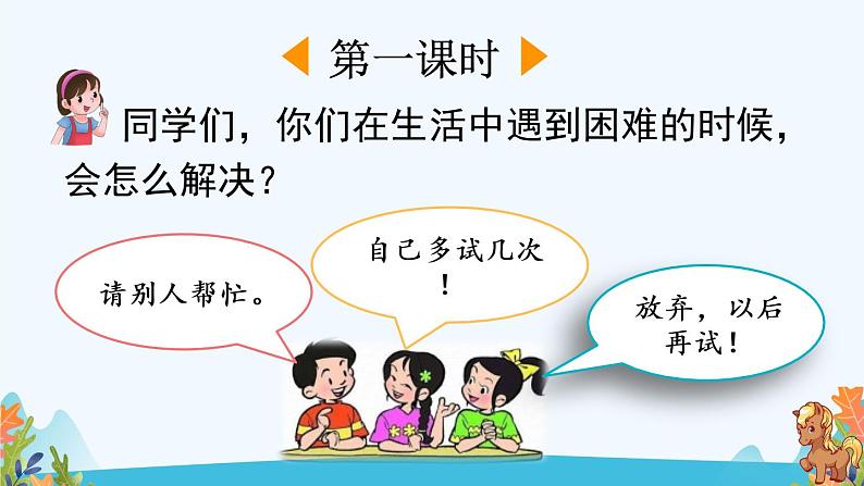 14 小马过河【优质版】第2页