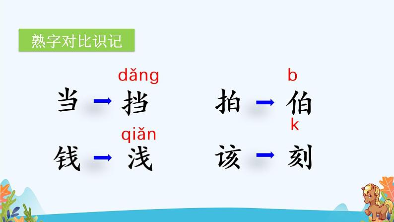 14 小马过河【优质版】第6页