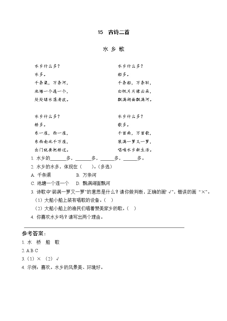 部编语文二年级下册第六单元 15 古诗二首课件+教案+同步练习+其它01
