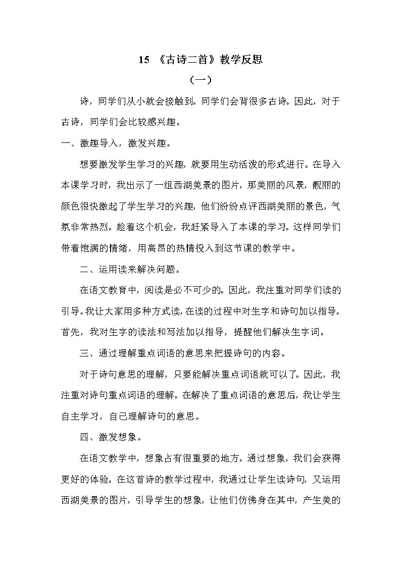 部编语文二年级下册第六单元 15 古诗二首课件+教案+同步练习+其它01