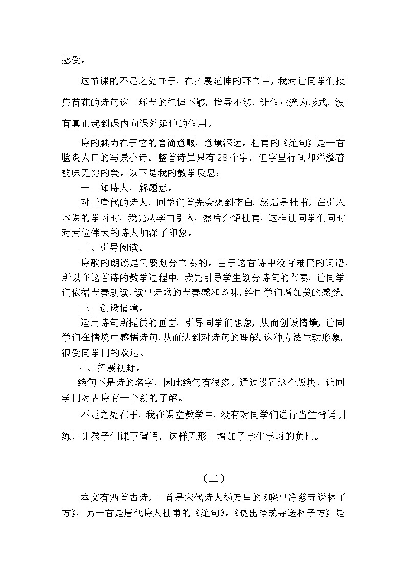 部编语文二年级下册第六单元 15 古诗二首课件+教案+同步练习+其它02