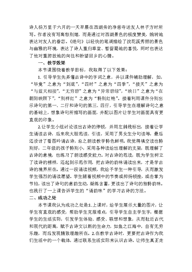 部编语文二年级下册第六单元 15 古诗二首课件+教案+同步练习+其它03