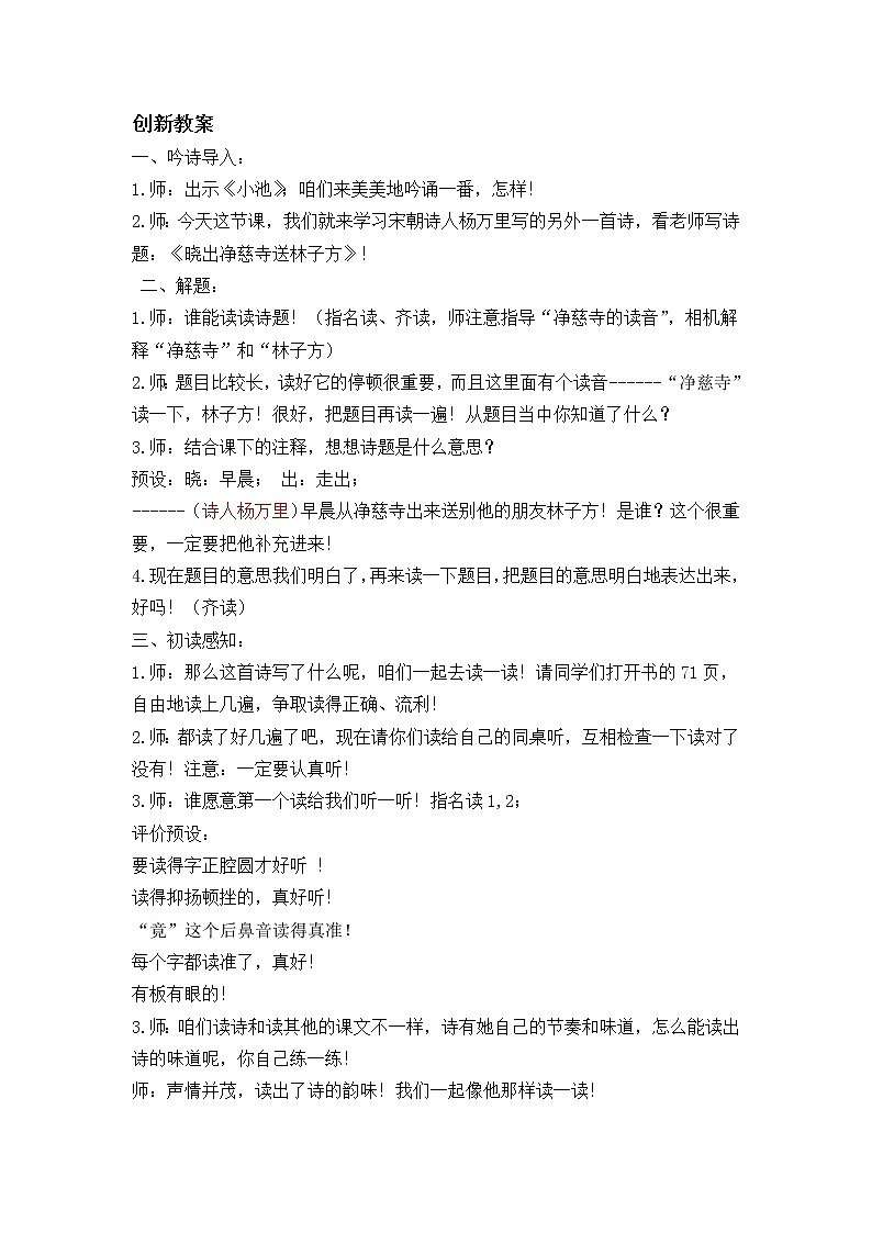 部编语文二年级下册第六单元 15 古诗二首课件+教案+同步练习+其它01