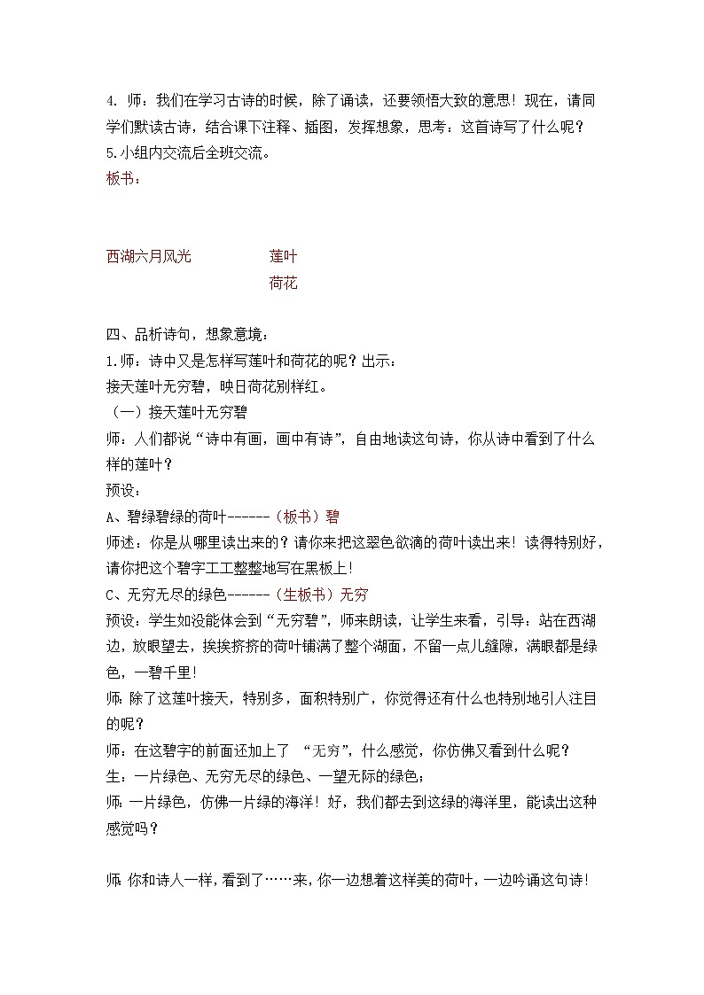 部编语文二年级下册第六单元 15 古诗二首课件+教案+同步练习+其它02