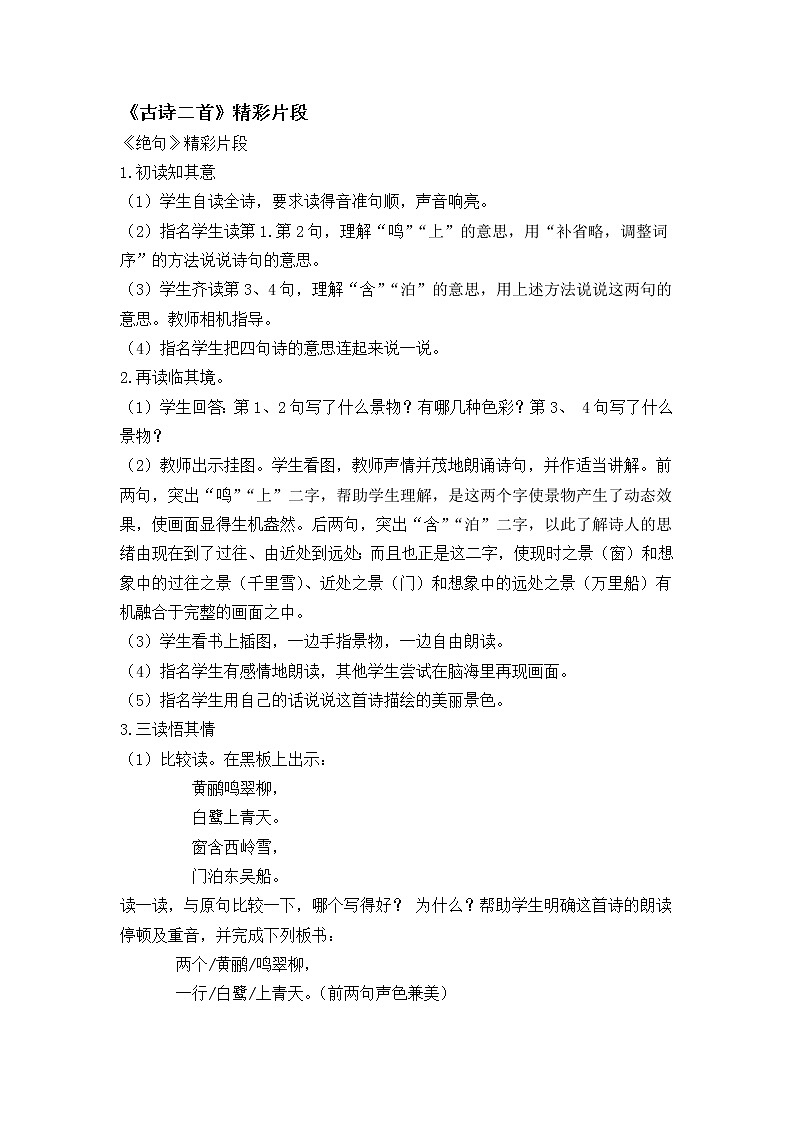 部编语文二年级下册第六单元 15 古诗二首课件+教案+同步练习+其它01