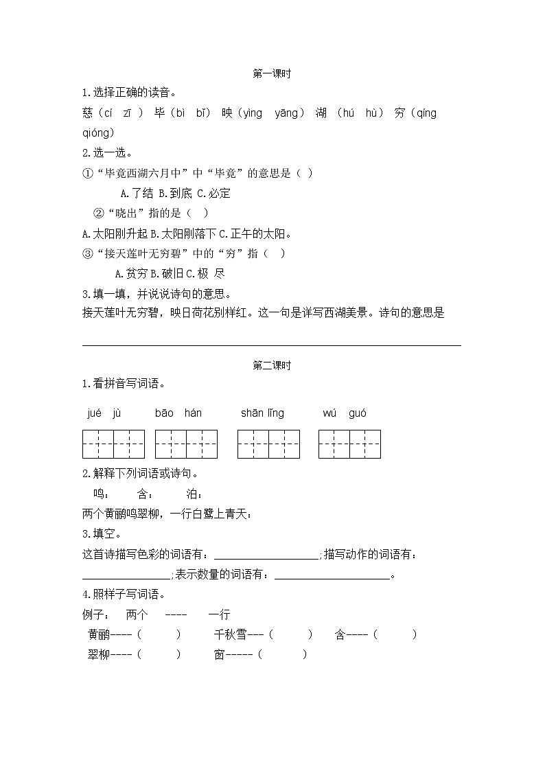 部编语文二年级下册第六单元 15 古诗二首课件+教案+同步练习+其它01