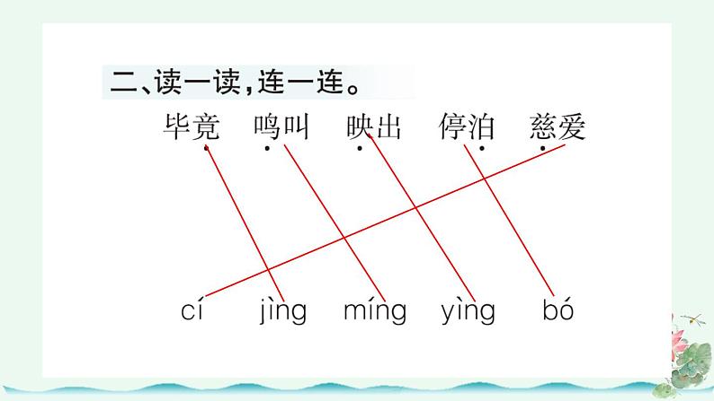 15 古诗二首 课课练第3页