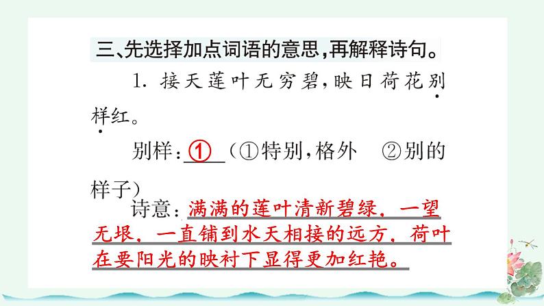 15 古诗二首 课课练第4页