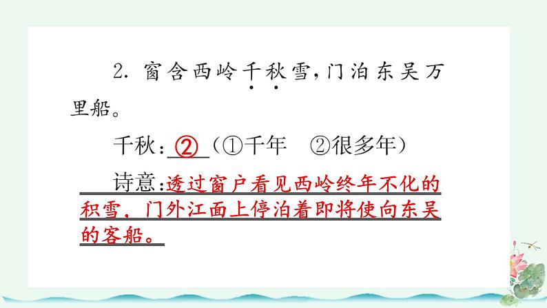 15 古诗二首 课课练第5页