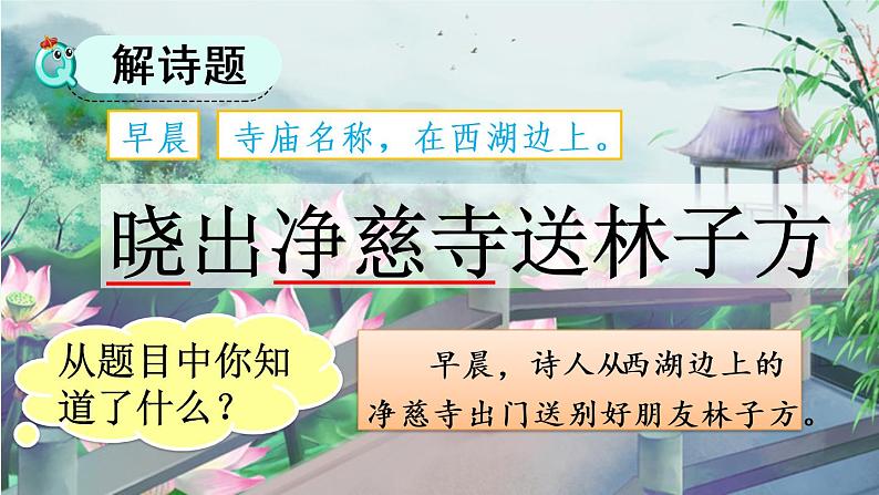 15 古诗二首【优质版】第3页