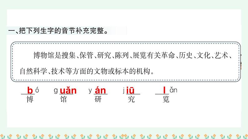 语文园地六 课课练第2页