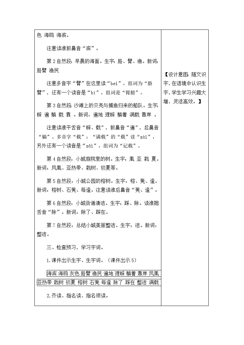 人教部编版语文三年级上册《海滨小城》教学设计03