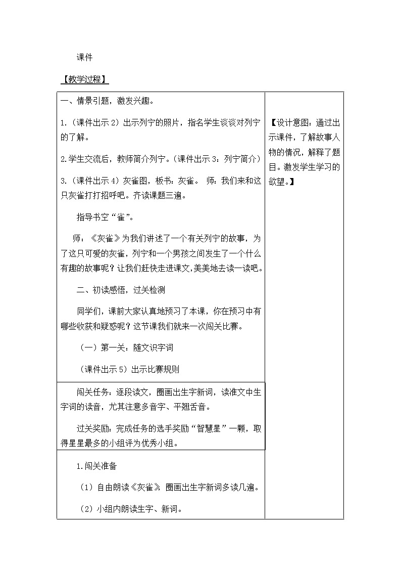 人教部编版语文三年级上册《灰雀》教学设计第2页