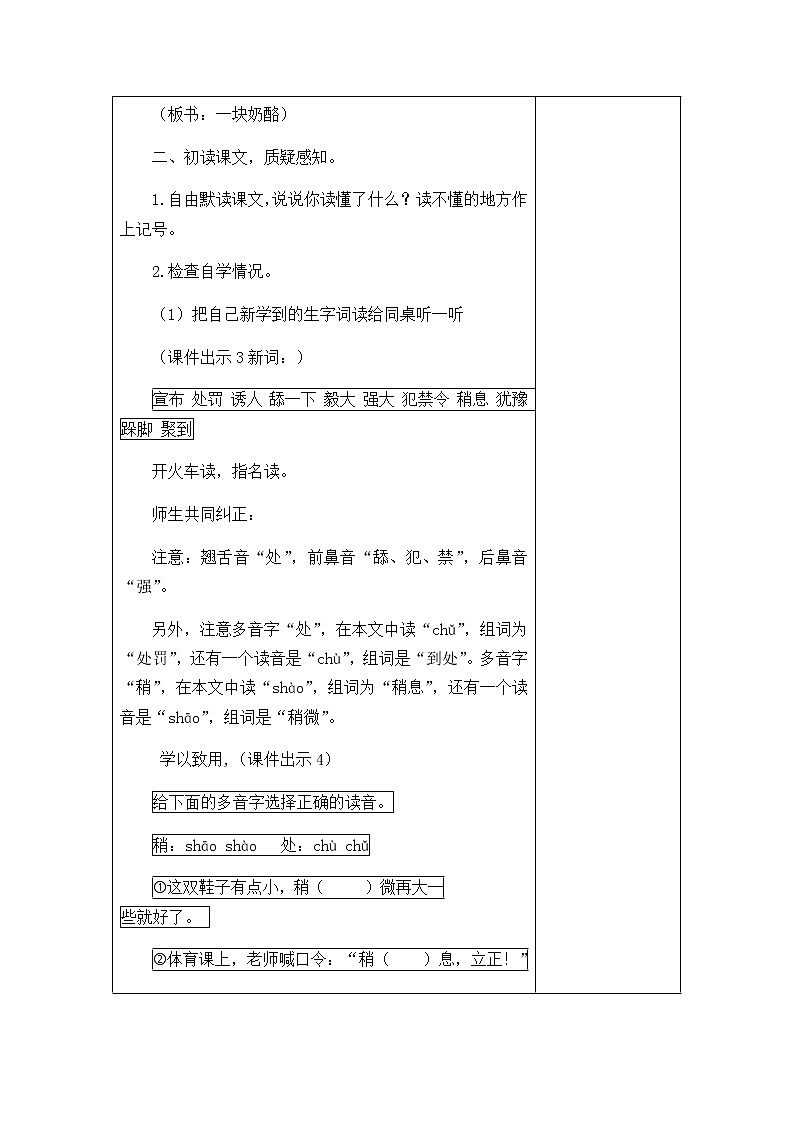 人教部编版语文三年级上册《一块奶酪》教学设计02