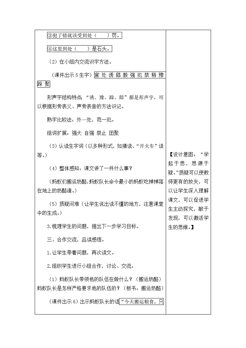 人教部编版语文三年级上册《一块奶酪》教学设计03