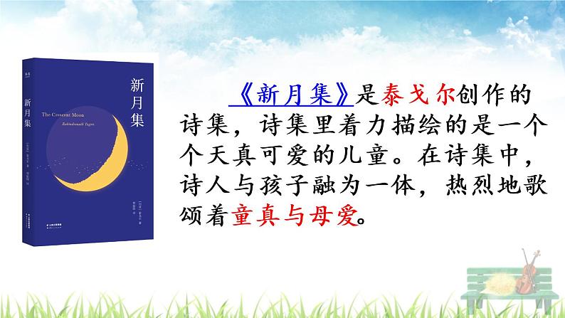 人教部编版语文三年级上册《 花的学校》课件第4页