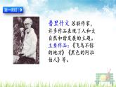 人教部编版语文三年级上册《 金色的草地》课件