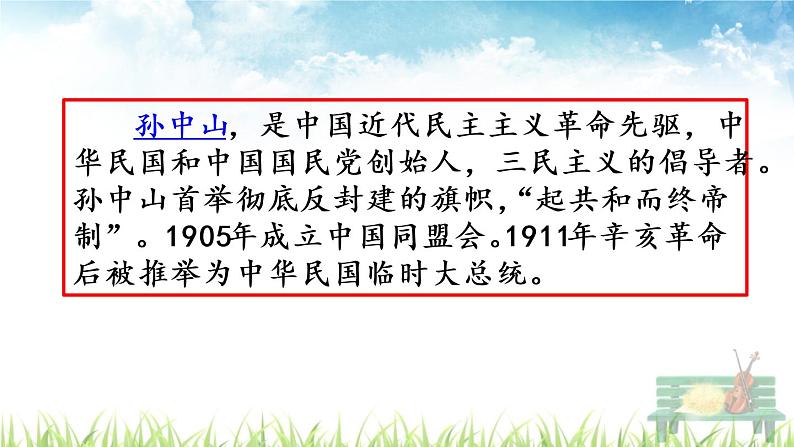 人教部编版语文三年级上册《不懂就要问》课件03