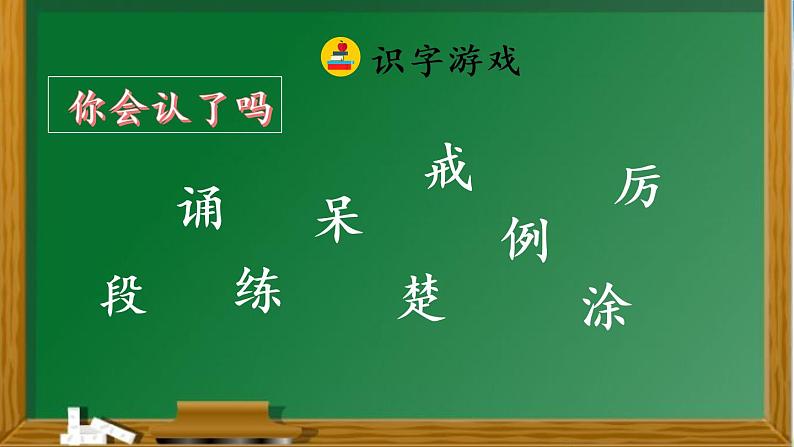 人教部编版语文三年级上册《不懂就要问》课件08