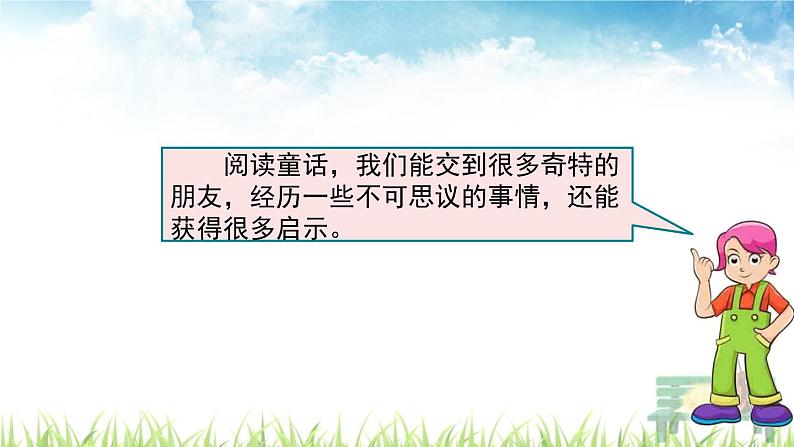 人教部编版语文三年级上册《第三单元 语文园地》课件04