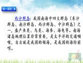 人教部编版语文三年级上册《富饶的西沙群岛》课件