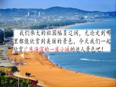人教部编版语文三年级上册《海滨小城》课件